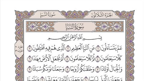 الحزب ٥٩ من القرآن الكريم بصوت الشيخ عبدالرشيد صوفي -