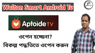 Walton Smart Tv Aptoide Tv Problem|বিকল্প নিয়মে aptoide tv|AptoideTv