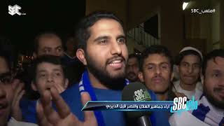 #ملعب_SBC | آراء جماهير الهلال والنصر قبل ديربي الرياض 🗣️. #قناة_SBC