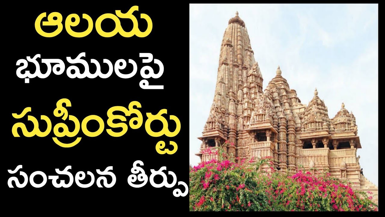 Supreme Court sensational verdict on temple lands ¦ Hindu Temples ¦ MP Madya Pradesh 