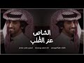الشاص عز الطلب فهد بن فصلا حصريا 2020