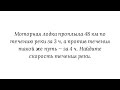 Вариант 21, № 7. Решение задачи с помощью системы линейных уравнений с двумя переменными.