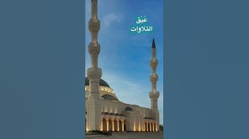 #عبق #التلاوات |#القارئ عبدالعزيز التركي | جامع الراجحي | ( وقالوا اتخذ الله ولدا )