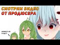 Что нам подготовил Продюсер? Страшно! | Ru VTuber