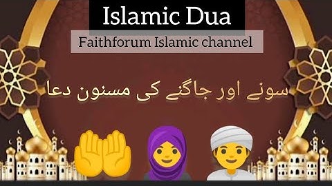 Sone Se Pehle Ke Azkar/Adhkar an-Noumاذكار النوم /Adhkar Before sleeping| Faithforum Islamic video