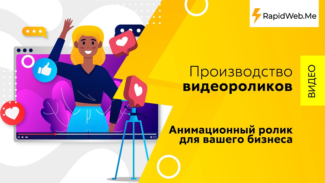Рекламные ролики от студии RapidWeb.Me - YouTube