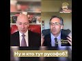 Ну и кто тут русофоб?