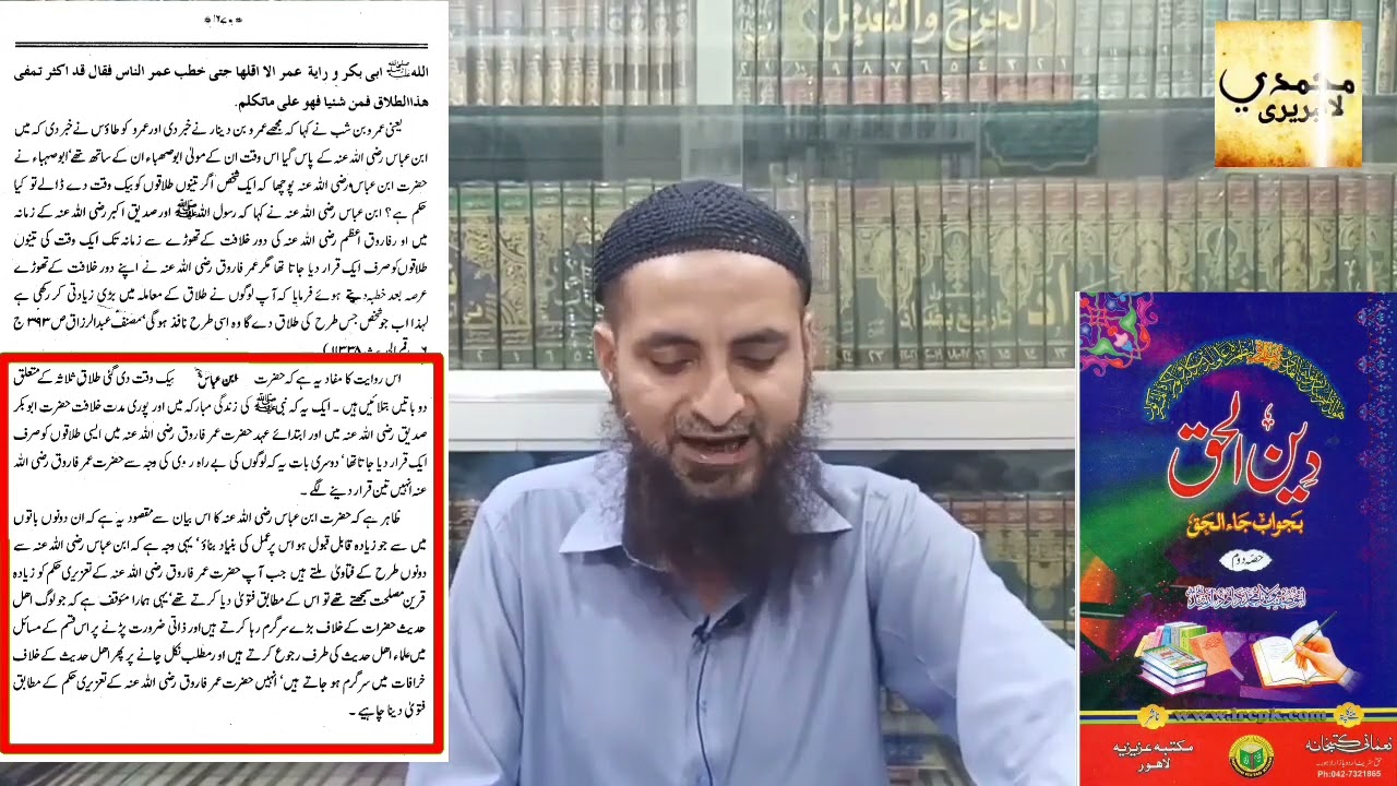 _Kya Talaaq Ke Maslay Mein Ahle Hadees Syedna Umar (R.A) Ki Gustakhi Karty Hain..._  by Saifullah