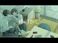 【ボカデュオ2023】 種明かし / 夏ヲ掬