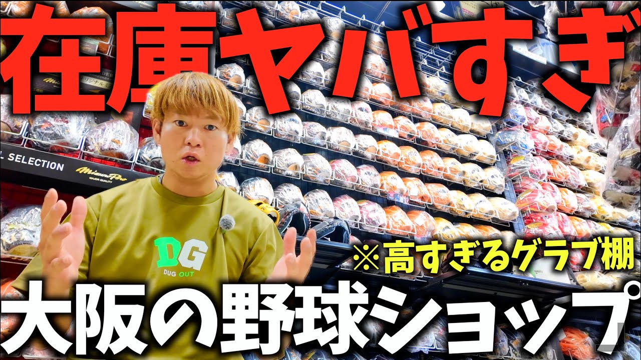 This baseball shop in Osaka with a wall covered in gloves was