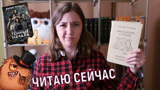 ИЛЬФ, ПЕТРОВ И ПУЛМАН | ЧИТАЮ СЕЙЧАС | МАГИЧЕСКИЙ КНИЖНЫЙ МАРАФОН