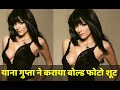 Yana Gupta in Black Lingerie during Bold Photo Shoot, याना गुप्ता ने कराया बोल्ड फोटो शूट