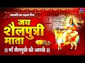     mata shailputri aarti       shailputri maa aarti