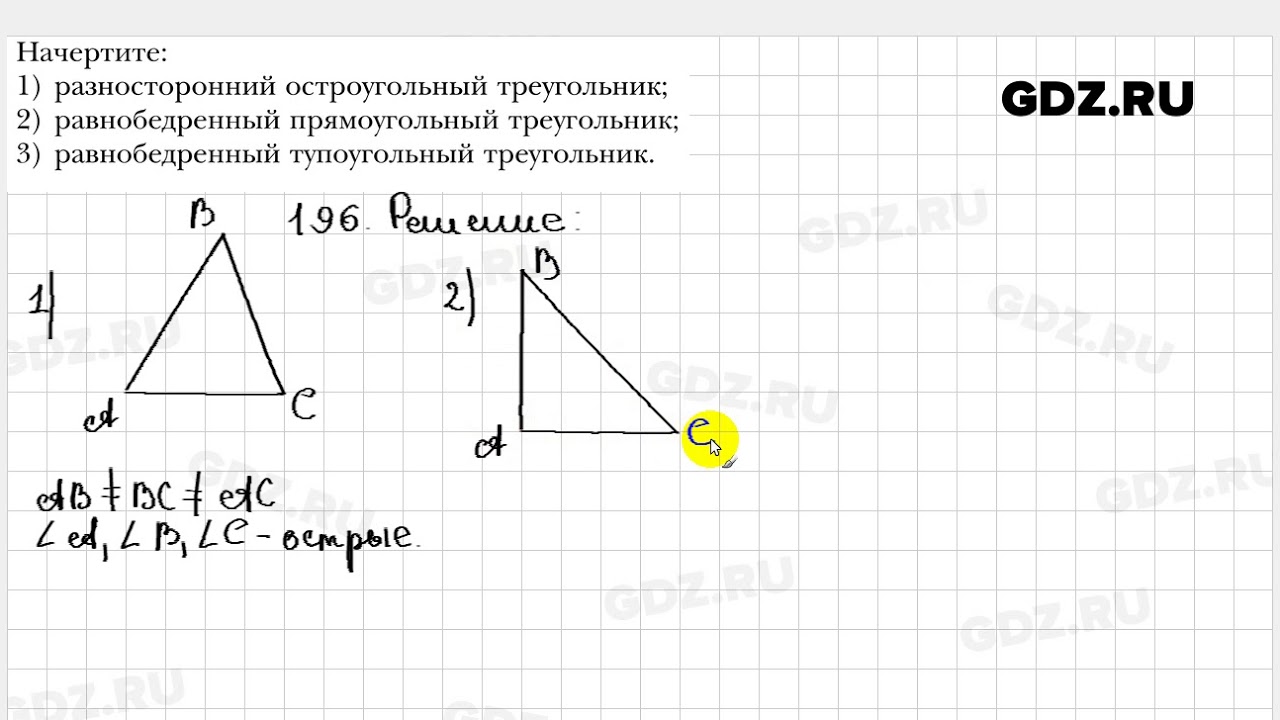 Геометрия 7 класс мерзляк номер 512. Мерзляк 7 геометрия номер 196. Геометрия 7 класс Мерзляк номер 205. 196 Номер по геометрии 7.