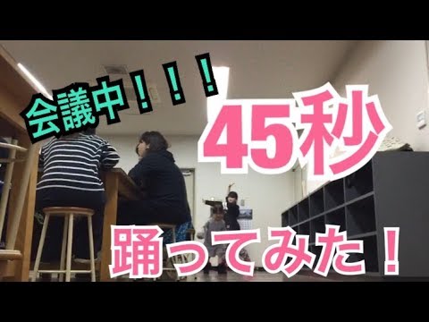 [アズこな]45秒踊ってみた！