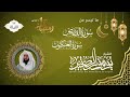الليلة ٢٢ ماتيسر من سورة القصص والعنكبوت للشيخ يوسف الصقير ختمة رمضان لعام ١٤٤٦هـ الليلة ٢٢ ماتيسر من سورة القصص والعنكبوت للشيخ يوسف الصقير ختمة رمضان لعام ١٤٤٦هـ