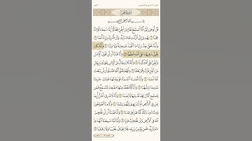 {قُلْ أُوحِيَ إِلَيَّ أَنَّهُ اسْتَمَعَ نَفَرٌ مِنَ الْجِنِّ } تلاوه خاشعه جدآ التكملة في الصفحه🎧🫀