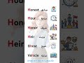 كلمات تحتوي على حرف H الصامت 🤫 (Silent H Words). #shorts. #algeria