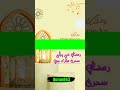 1st ramdan  sehri status ramzan quran863