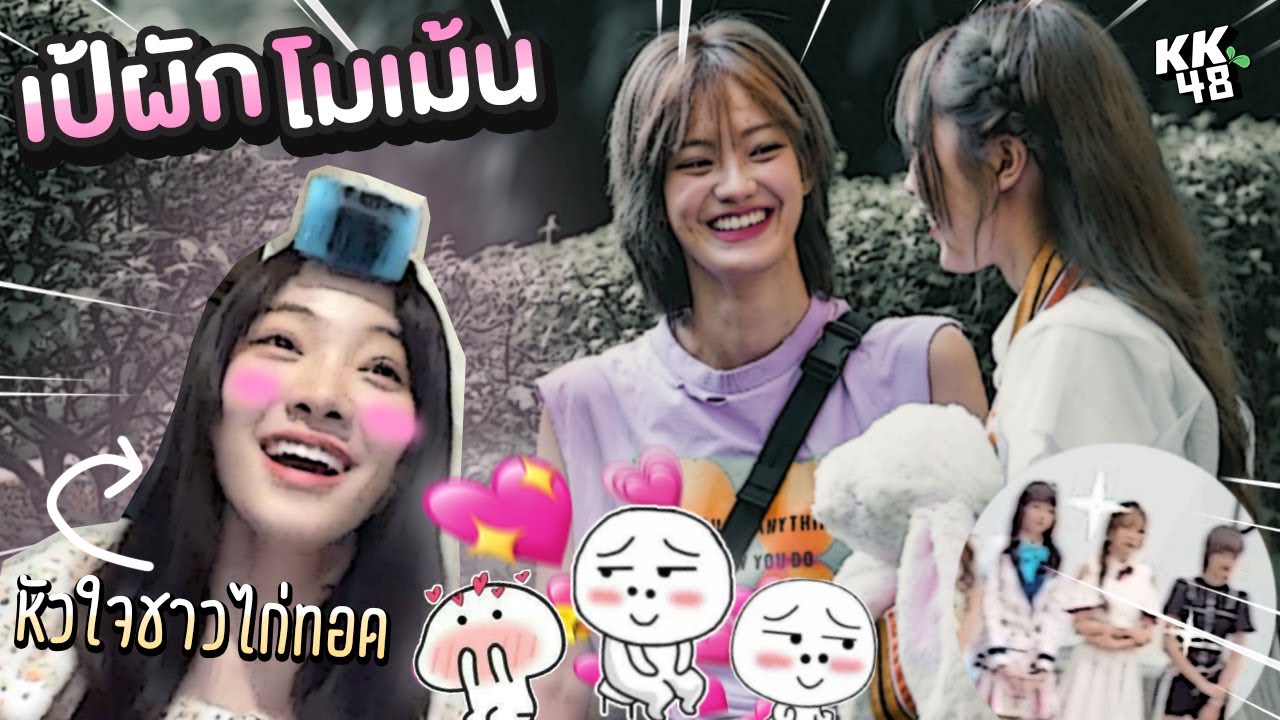 เป้ผัก(ผักเป้) story | เมื่อน้องโยเกิร์ตไปบอกเป้ผักว่าตัวเองเป็นชาวไก่ทอด #YoghurtBNK48