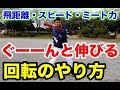 回転差で「飛距離＆スイングスピード＆ミート力が上がる！」フォームが良くなる３つの練習と解説