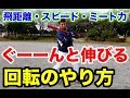 回転差で「飛距離＆スイングスピード＆ミート力が上がる！」フォームが良くなる３つの練習と解説