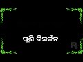 Sakal Pranama Ghena He Chaka Nayana || Odia Bhajan karaoke track || ସକାଳ ପ୍ରଣାମ ଘେନ ହେ ଚକା ନୟନ...... Mp3 Song