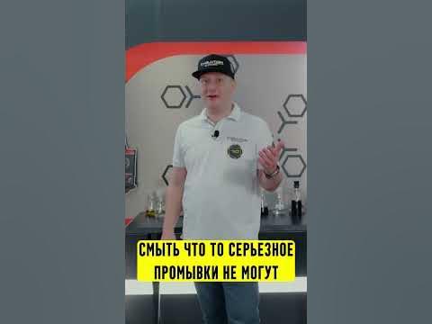 Смыть что-то серьезное промывки не смогут... - YouTube
