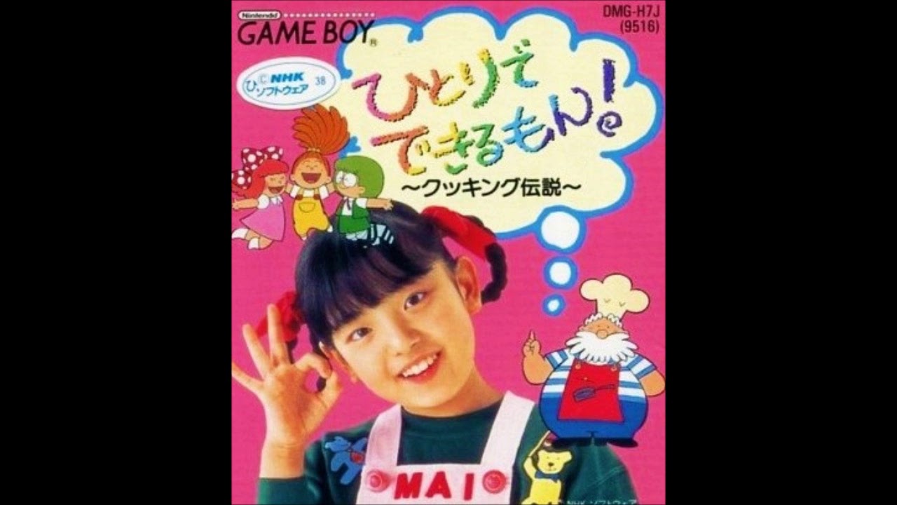 GB)ひとりでできるもん クッキング伝説/Hitori de Dekirumon