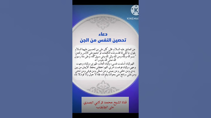 دعاء تحصين النفس من الجن والإنس (مجرب) #العراق #آل_البيت #دعاء #الجن #الشيخ_محمد_الركابي