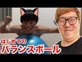 まるおにバランスボール買ってみた！【まるおの成長日記 #0】【ヒカキンTV】