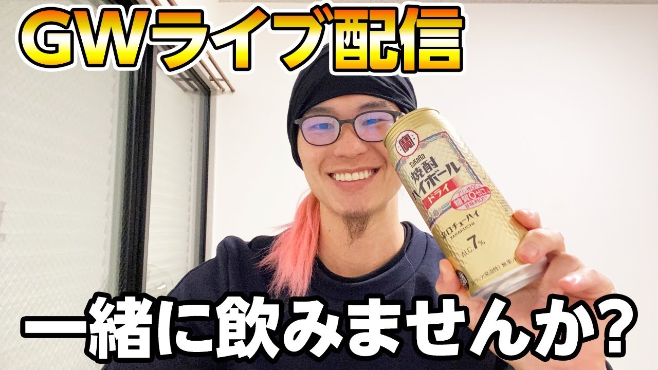 GW楽しんでますか? - YouTube