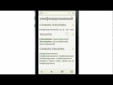 iТолковый: Сборник русских толковых словарей