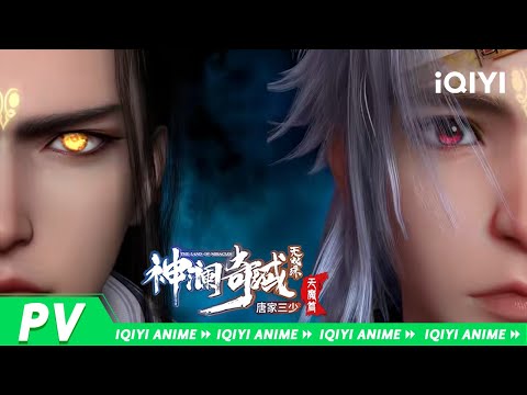 《神澜奇域无双珠》第45集预告：危机来袭！天魔篇大结局【欢迎订阅 爱奇艺动漫站】