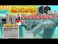 【マイクラ統合版】過去最強の効率と経験値付き!ウィザースケルトントラップの作り方
