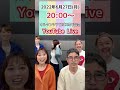 【結成2周年記念】6/27(月)オルタンシア初のYouTube Liveしますー!!#shorts