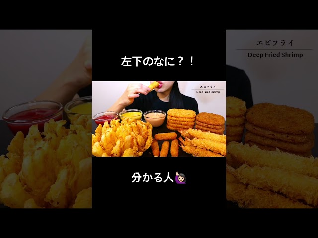 #揚げ物パーティvol.2 FRIED FOOD PARTY 튀김  (フル動画は説明欄から直接飛べます)
