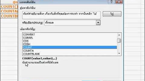 สูตรการนับ count counta และ countblank ใน excel 2010