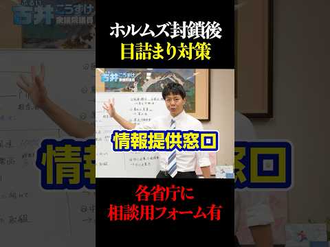 【解説】石油製品目詰まり、お困りの事業者さま向けに各省庁のフォームがあります【ホルムズ海峡封鎖】