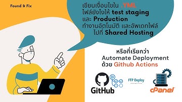 ทำ Automate Deployment อัพโหลดไฟล์ไปที่โฮสติ้งเแบบอัตโนมัติด้วย Github Actions