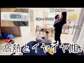 体調がすぐれない妊娠9ヶ月妊婦と38度の高熱を出してしまったイヤイヤ期2歳児次男のリアルな夜…【ナイトルーティン】