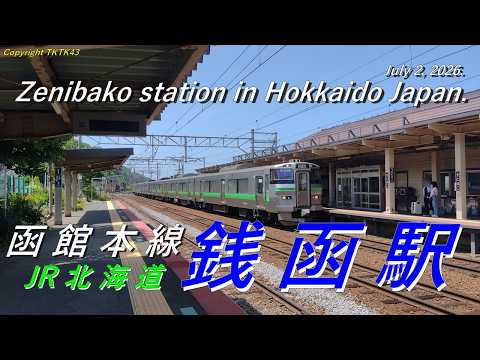 函館本線】銭函駅 Zenibako station in Hokkaido Japan. - YouTube