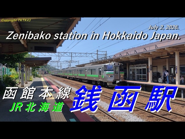 函館本線】銭函駅 Zenibako station in Hokkaido Japan. - YouTube