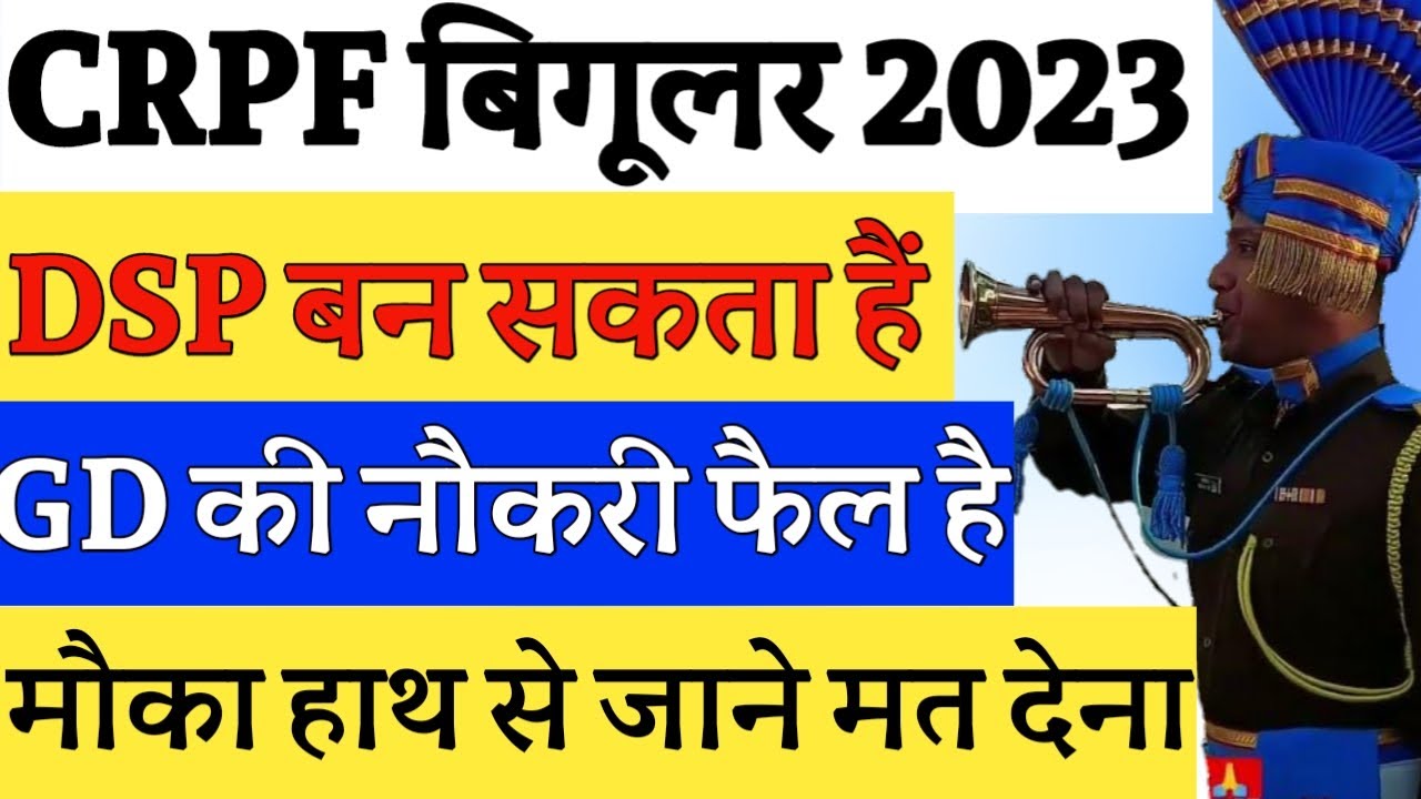 CRPF Bigular Job Profile || Crpf Bigular Promotion Kaise Hota Hai || # ...