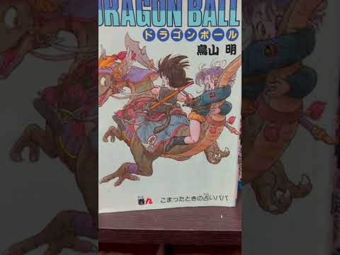 1782 年 正規 集英社 ジャンプコミックス ドラゴンボール 鳥山明