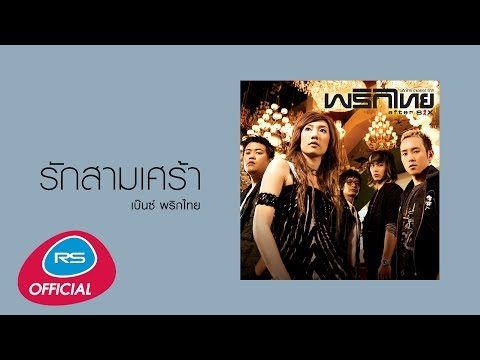 วีดีโอ: พริกไทยตำนานเรื่องเพศ - ทำจำนวนกลีบกำหนดเพศของพริก