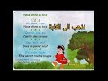 أنشودة     السنة الثالثة من التعليم الأساسي مكررة للحفظ بسهولة