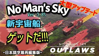No Man S Sky Outlaw Get A New Spaceship Youtube