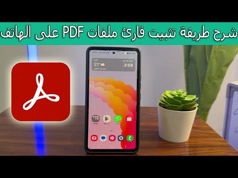 شرح طريقة تثبيت قارئ ملفات  على الهاتف خطوة بخطوة