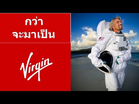 วีดีโอ: Richard Branson: ชีวประวัติอาชีพและชีวิตส่วนตัว